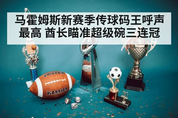 Super Bowl trophy celebration